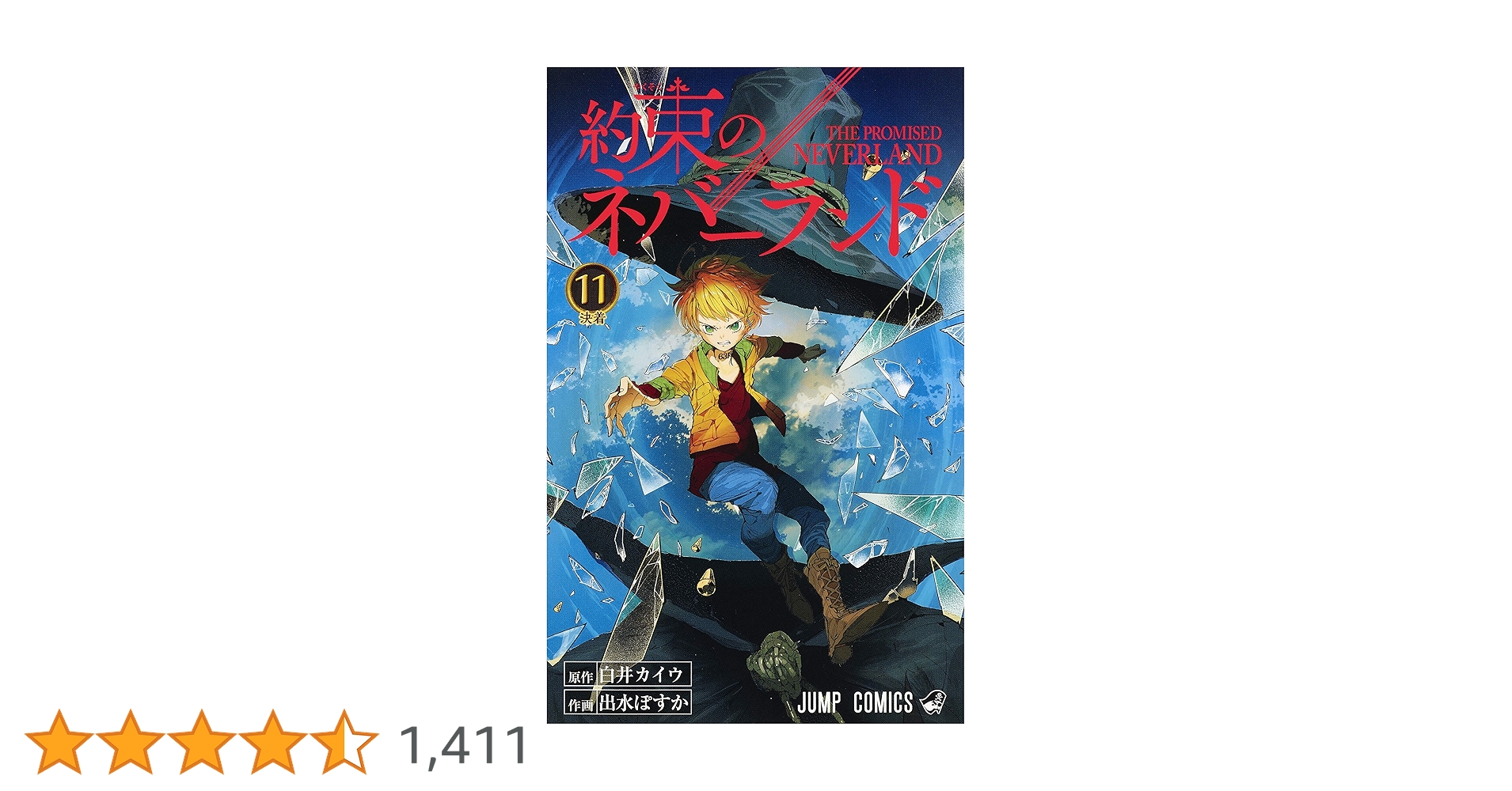 『約束のネバーランド』全巻 約束のネバーランド 全巻セット 5-20巻 - メルカリ